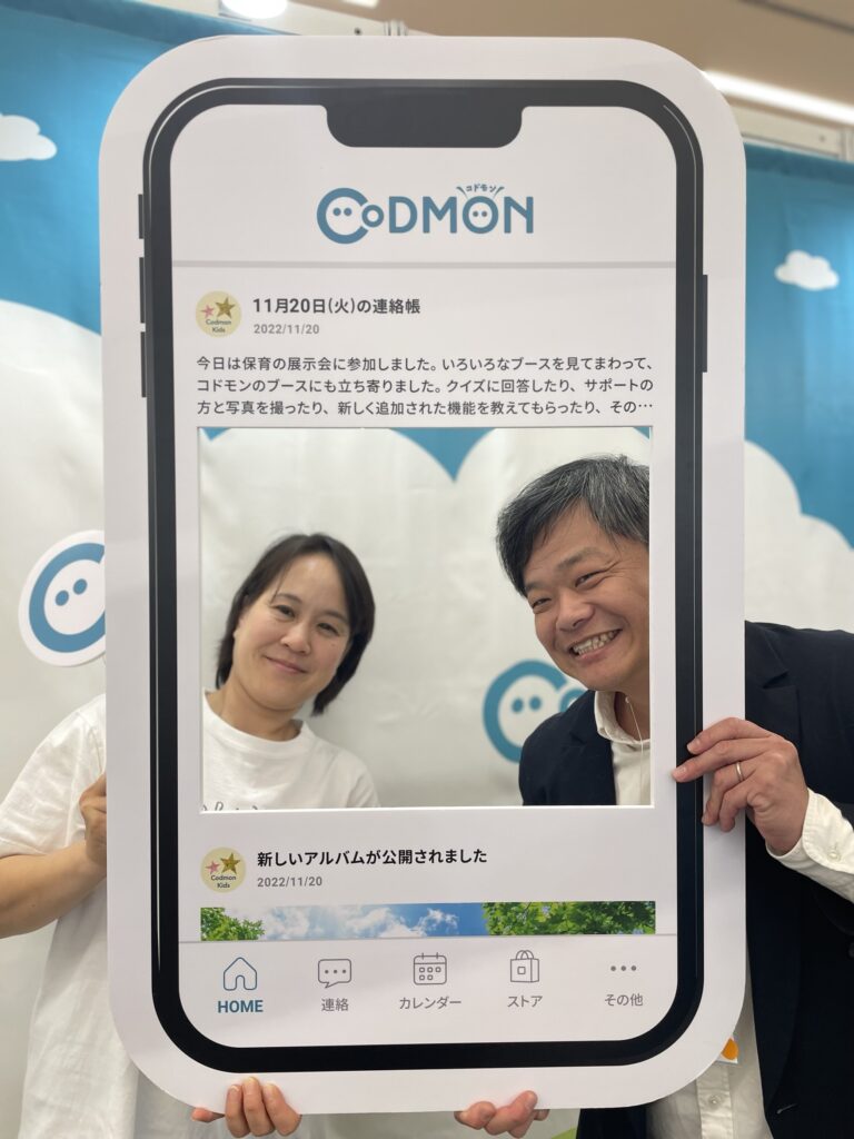 2023年保育博に登壇しました