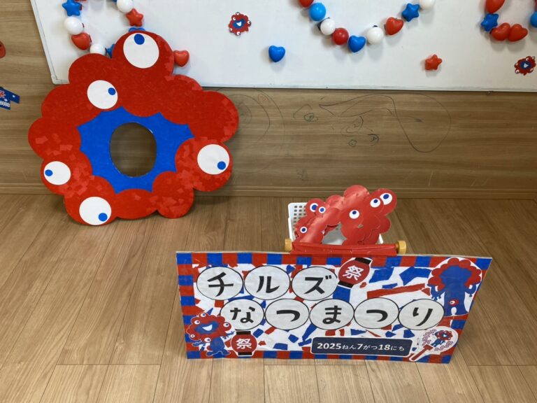 児童発達支援センターチルズで夏祭りが開催されました！